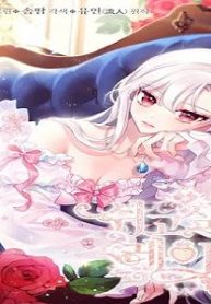 公女様は休みたい (Raw – Free)