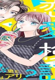 恋愛検証～相性0%男と結婚はアリ (Raw – Free)