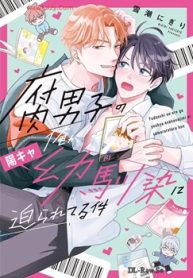 腐男子の俺が陽キャ幼馴染に迫られてる件 (Raw – Free)