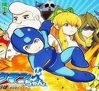 「ロックマンちゃん」＆「ロックマンさん」 (Raw – Free)