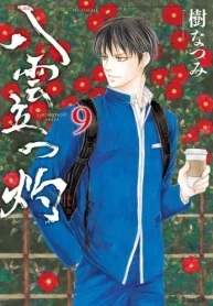 八雲立つ 灼 (Raw – Free)