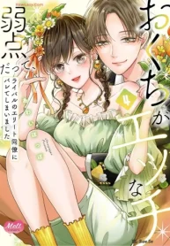 おくちがエッチな弱点だって､ライバルのエリート同僚にバレてしまいました (Raw – Free)