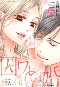 囚ワレ婚 (Raw – Free)