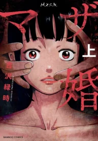マザ婚 (Raw – Free)