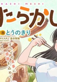 ほったらかし飯 (Raw – Free)