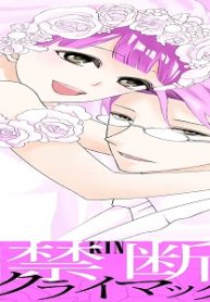 禁断いもうと飼育 (Raw – Free)