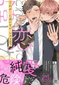 これが恋に違いない (Raw – Free)