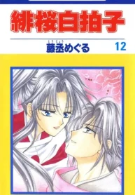 緋桜白拍子 (Raw – Free)