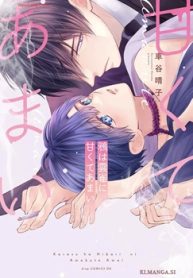 鴉は雲雀に甘くてあまい (Raw – Free)