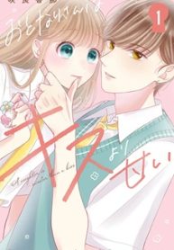 おとなりさんはキスより甘い (Raw – Free)