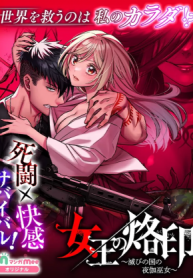 女王の烙印〜滅びの国の夜伽巫女〜 (Raw – Free)