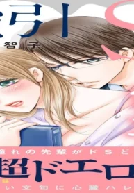 強引s彼の蜜テク！？いじわるな指先でとろとろにされてしまいました (Raw – Free)