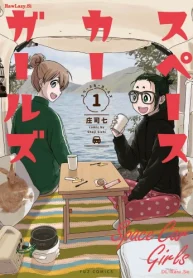 スペースカーガールズ (Raw – Free)