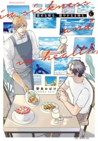 病める時も、健やかなる時も、 (Raw – Free)