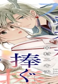 水神様に捧ぐ口づけ (Raw – Free)