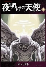 夜明けの天使 (Raw – Free)