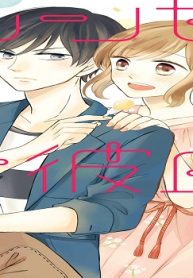 ツン甘な彼氏 (Raw – Free)