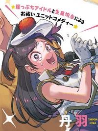 生きてるうちに推してくれ (Raw – Free)