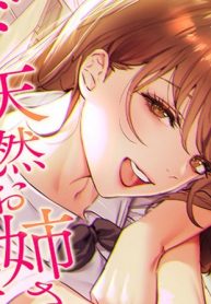 ド天然お姉さんと、ひとつ屋根の下 (Raw – Free)