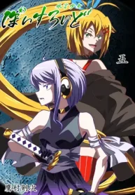 妖言少女ぼいすろいど (Raw – Free)