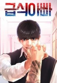 不良パパ (Raw – Free)