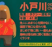 オッドタクシー (Raw – Free)