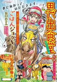 思い出食堂77 勝負のカツ丼！ (Raw – Free)