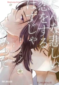 こんな悲しい恋をするはずじゃなかった (Raw – Free)