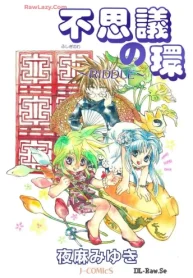 不思議の環～Riddle～ (Raw – Free)