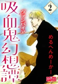吸血鬼幻想譚 (Raw – Free)