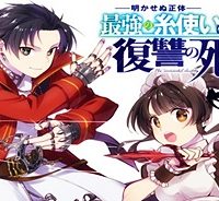 明かせぬ正体 最強の糸使いは復讐の死神になる (Raw – Free)