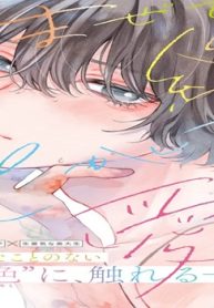 まぜて絡めてとかして愛でて (Raw – Free)