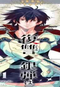 吸血鬼の真祖と復讐の銀弾は世界の滅亡を願う (Raw – Free)