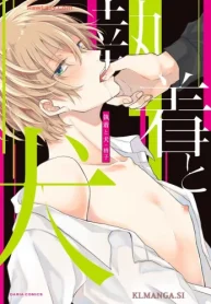 執着と犬 (Raw – Free)