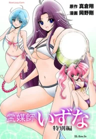 霊媒師いずな 特別編 (Raw – Free)