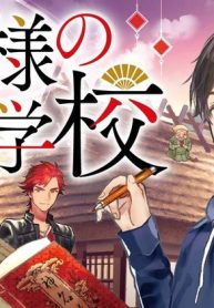 神様の学校 (Raw – Free)