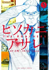 ヒソカニアサレ (Raw – Free)