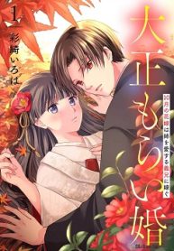 ●合本版●大正もらい婚～10月の花嫁は姉を愛する義兄に嫁ぐ～ (Raw – Free)