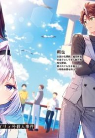 また殺されてしまったのですね、探偵様 (Raw – Free)