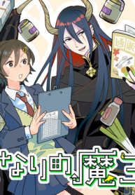 となりの魔王 (Raw – Free)