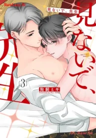 見ないで、先生 (Raw – Free)