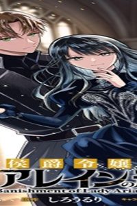 侯爵令嬢アリアレインの追放 (Raw – Free)