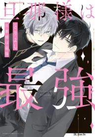 旦那様は最強 (Raw – Free)