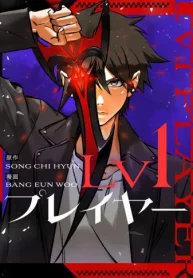 Lv1プレイヤー (Raw – Free)