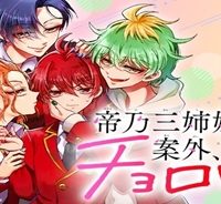 帝乃三姉妹は案外、チョロい。 (Raw – Free)