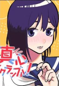 真心スクランブル！ (Raw – Free)