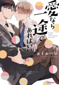 愛なら一途であればいい (Raw – Free)