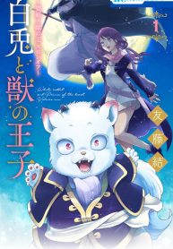 ～贄姫と獣の王 スピンオフ～ 白兎と獣の王子 (Raw – Free)