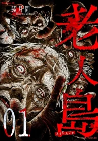 老人島 (Raw – Free)
