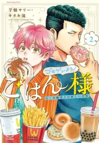 ゴキゲンよう!ごはん様 元･令嬢男子の新しい日常 (Raw – Free)